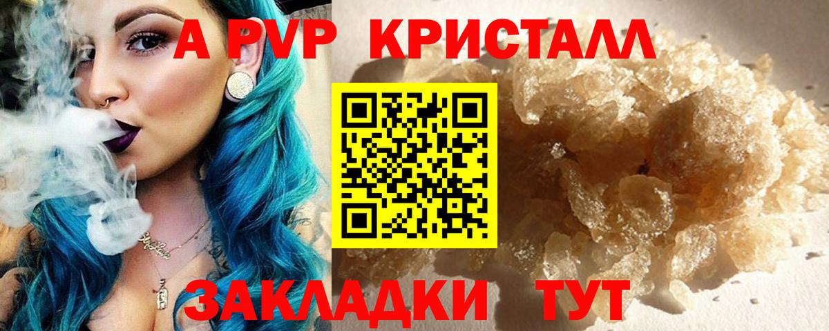 A-PVP Crystall Коркино