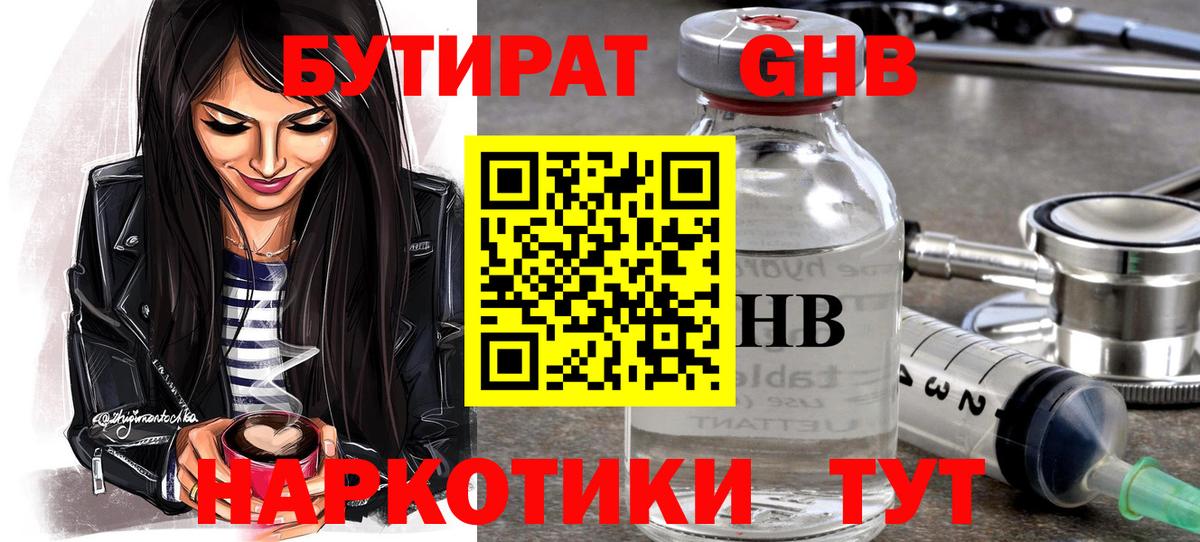 БУТИРАТ жидкий экстази Коркино