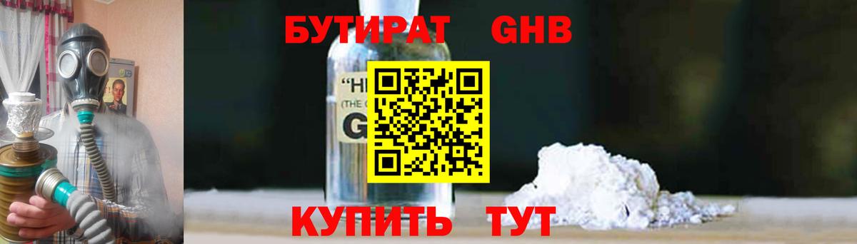 Бутират вода  Вход с VPN  Коркино 