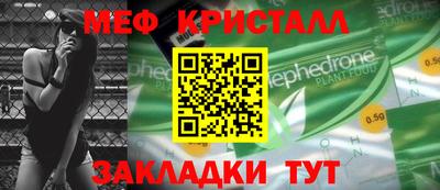 мяу мяу кристалл Конаково